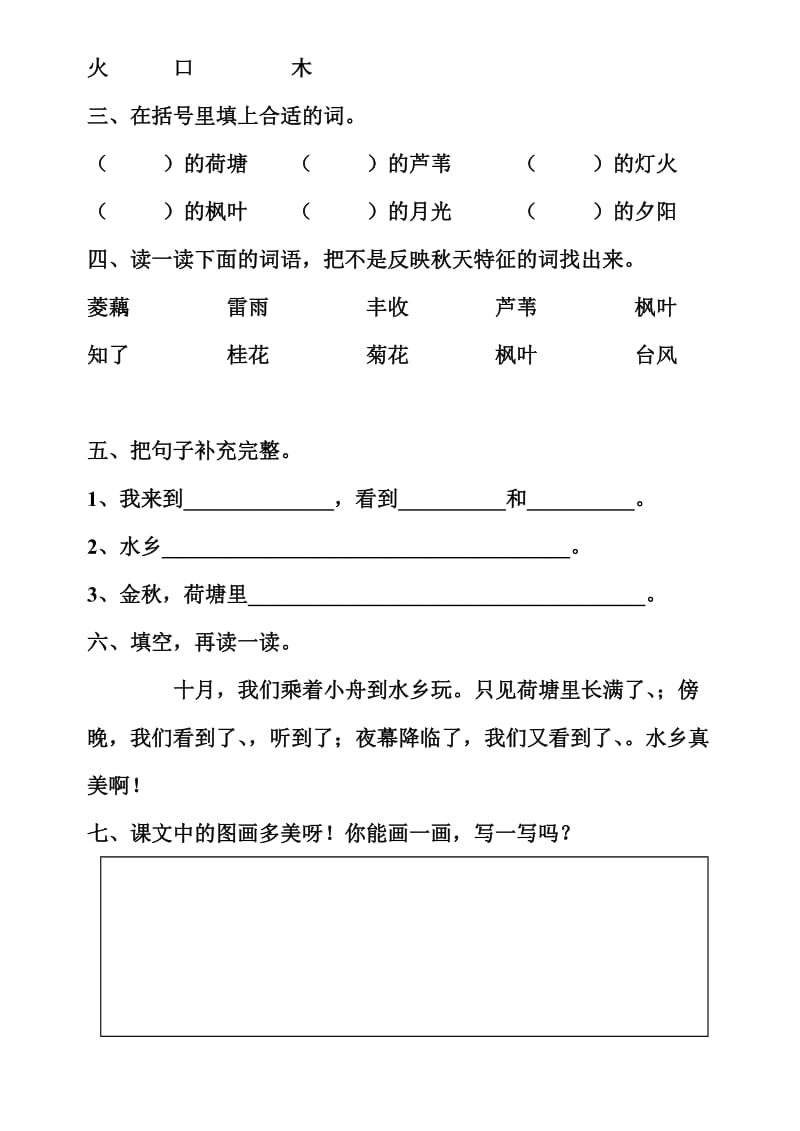 2019年二年级语文上册识字1练习题试题试卷 (I).doc_第3页