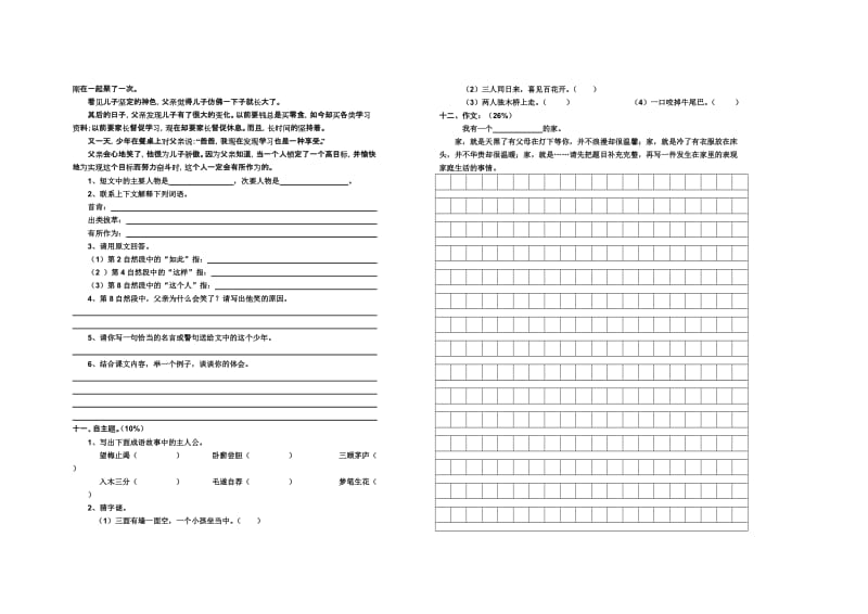 2019年五年级语文期末练习题2-小学五年级新课标人教版.doc_第2页