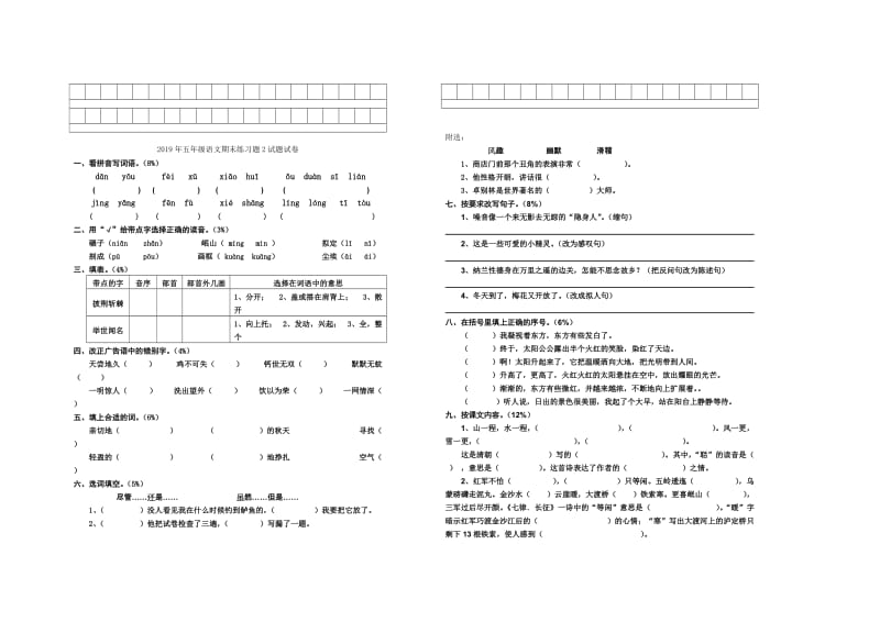 2019年五年级语文期末练习题2-小学五年级新课标人教版.doc_第3页