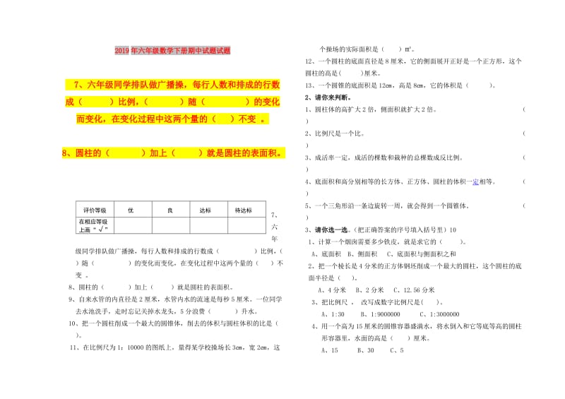 2019年六年级数学下册期中试题试题.doc_第1页