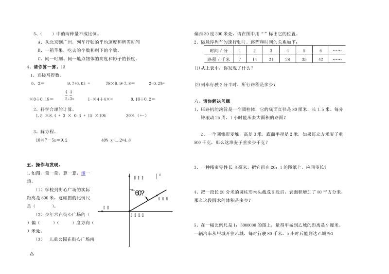 2019年六年级数学下册期中试题试题.doc_第2页