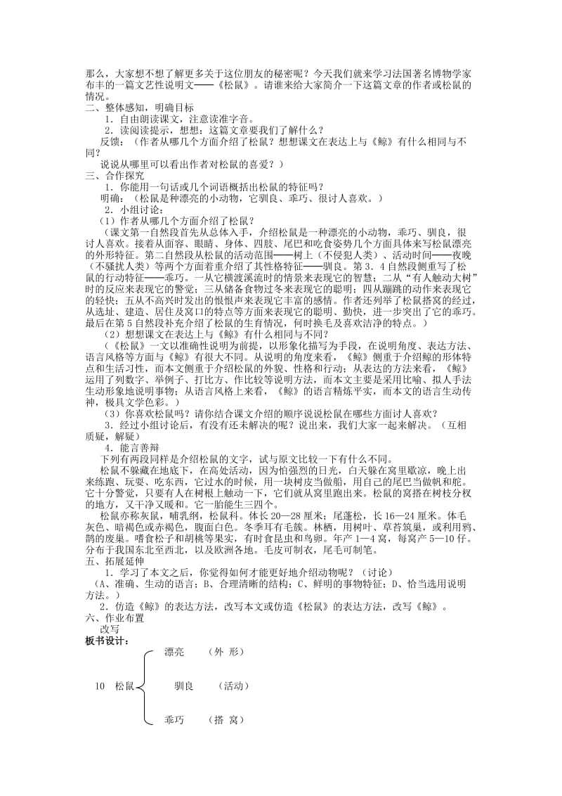 2019年人教版小学语文五年级上第八单元教案 (I).doc_第3页