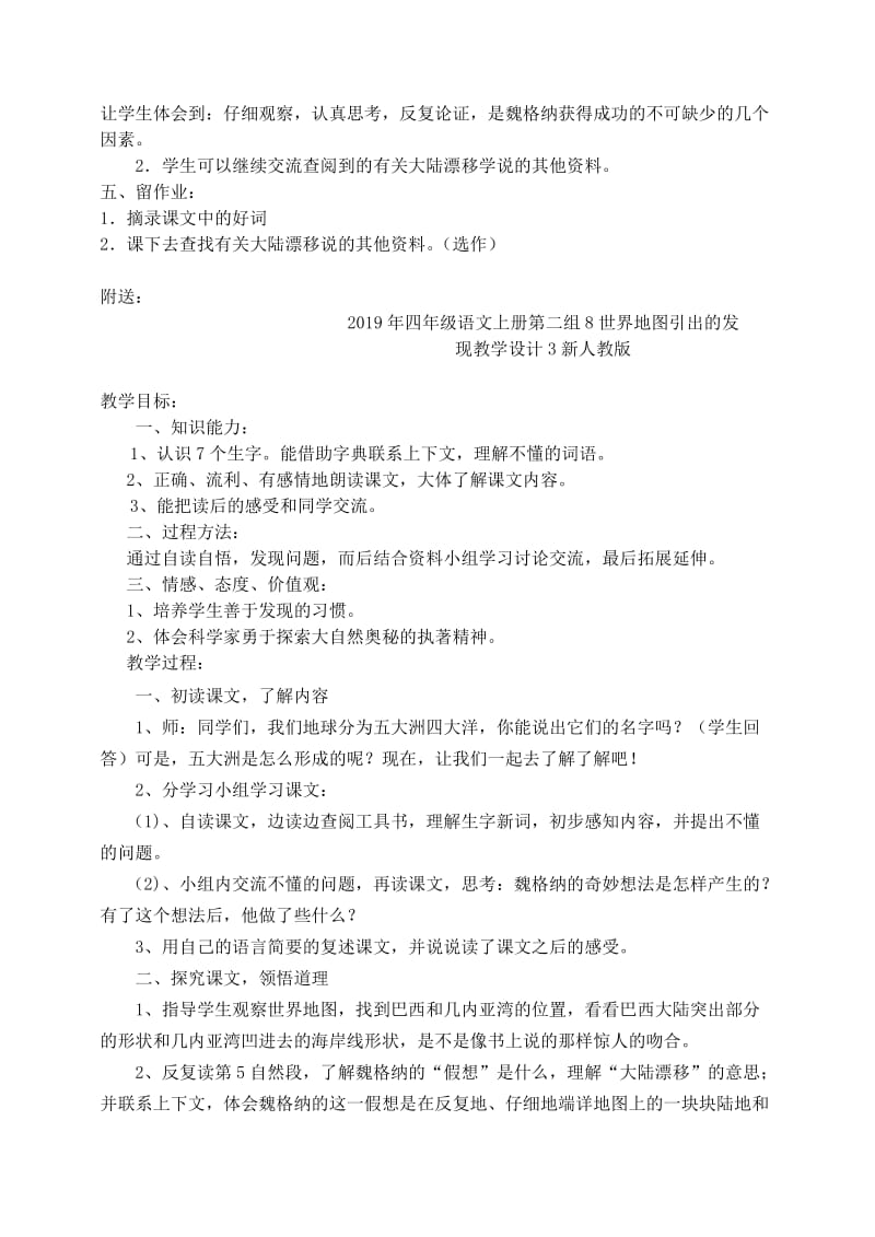 2019年四年级语文上册第二组8世界地图引出的发现教学设计2新人教版.doc_第2页