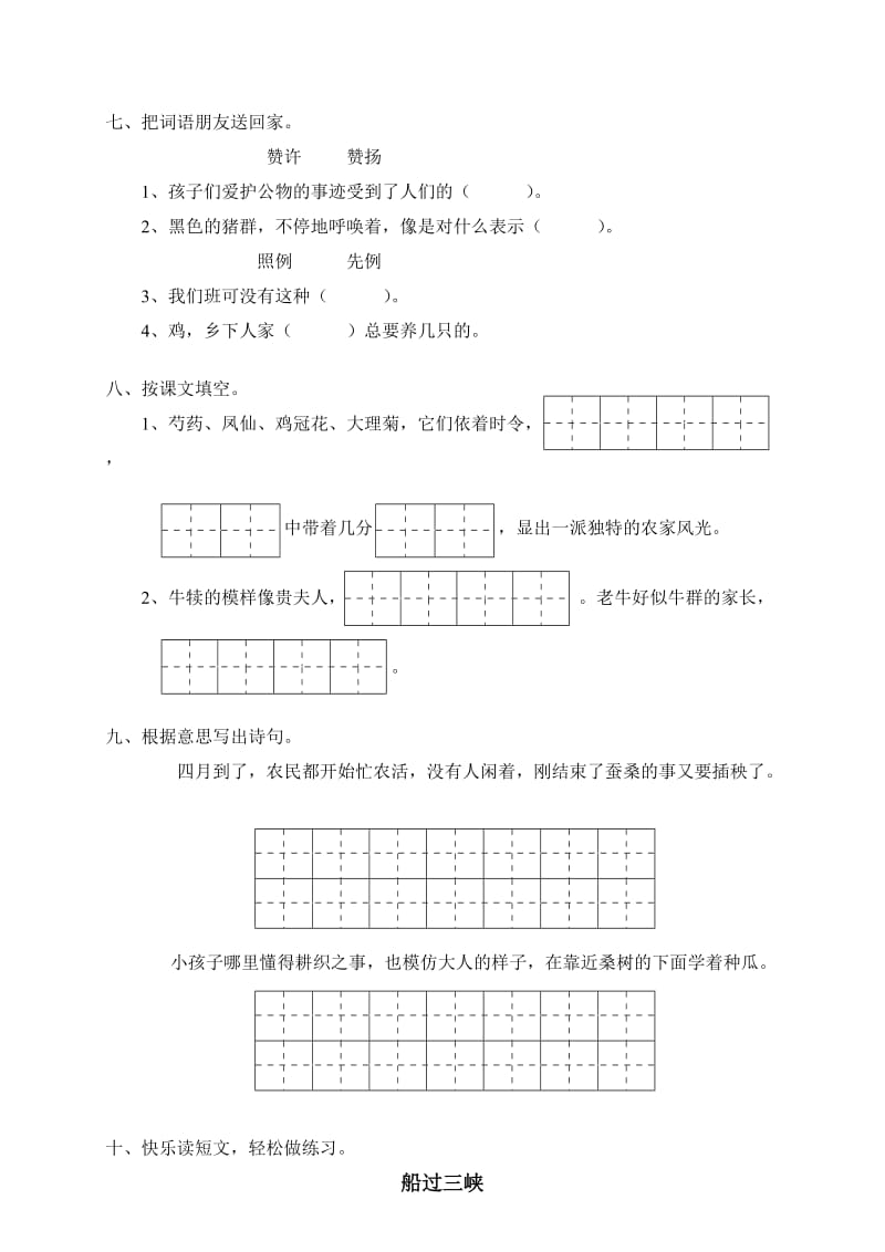 2019年四年级下册语文第六单元练习试卷.doc_第2页