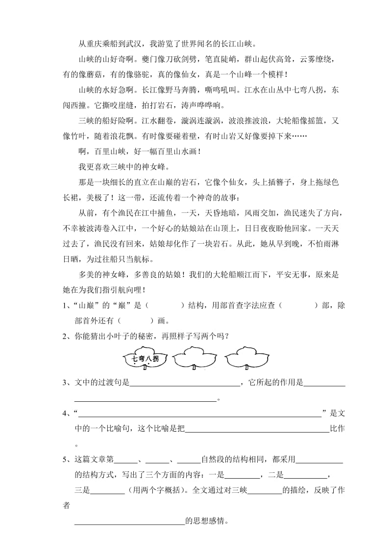 2019年四年级下册语文第六单元练习试卷.doc_第3页