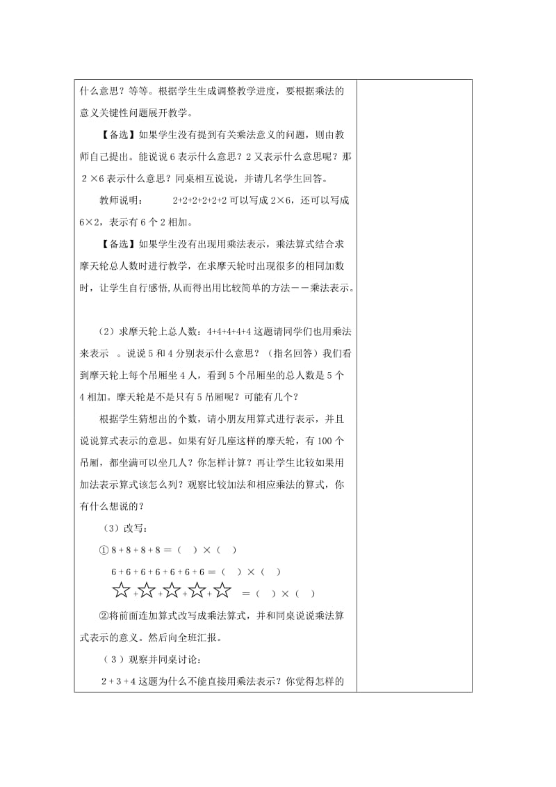 2019年二年级数学乘法的初步认识教案.doc_第3页