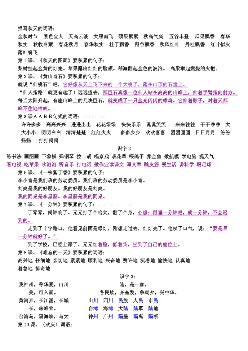 2019年二年级上册语文多音字、数量词和形似字.doc_第3页