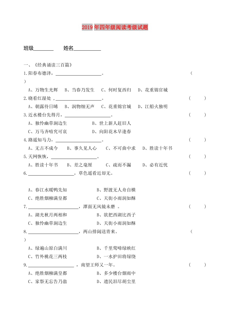 2019年四年级阅读考级试题.doc_第1页