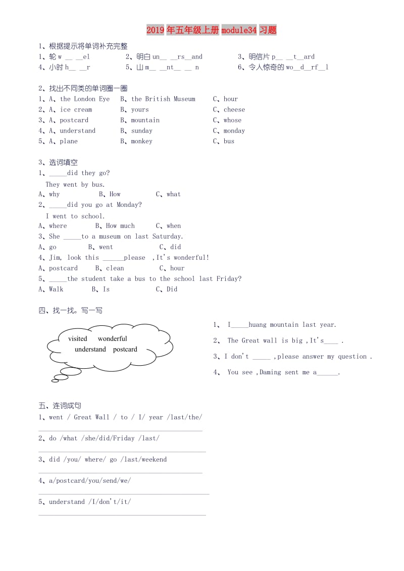 2019年五年级上册module34习题.doc_第1页