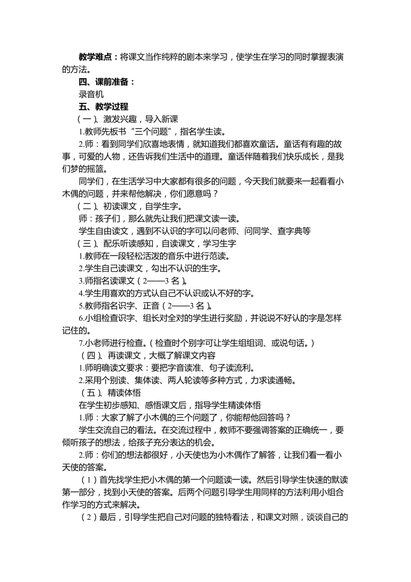 2019春冀教版语文三下《三个问题的答案》word教学设计.doc_第2页