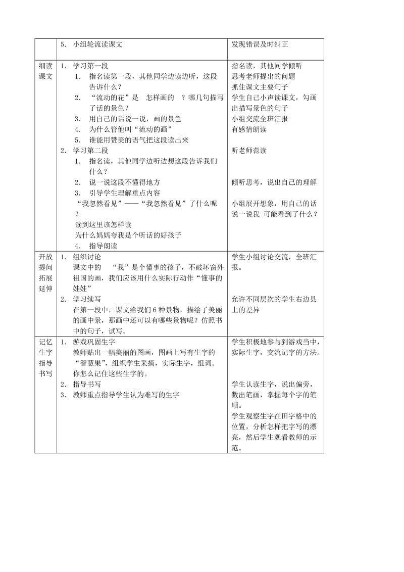 2019年二年级语文上册4.1流动的画教案1北师大版.doc_第3页