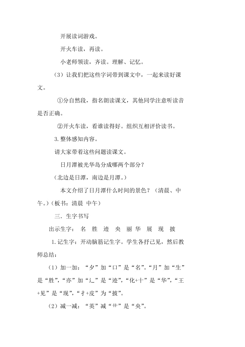 2019年部编新人教版二年级语文上册葡萄沟教案及反思.doc_第3页