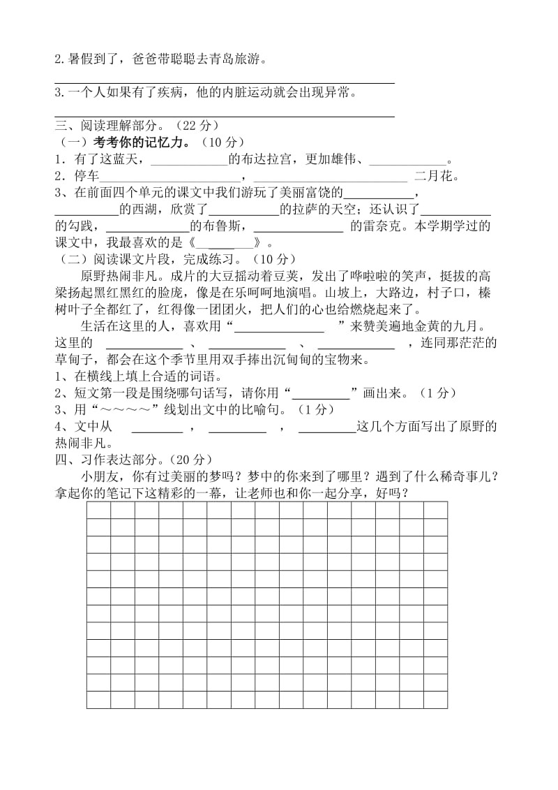 2019年三年级语文期中检测题试题试卷 (I).doc_第2页