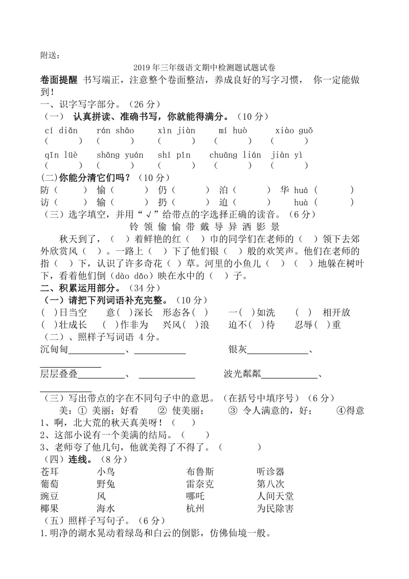 2019年三年级语文期中检测题试题试卷 (I).doc_第3页