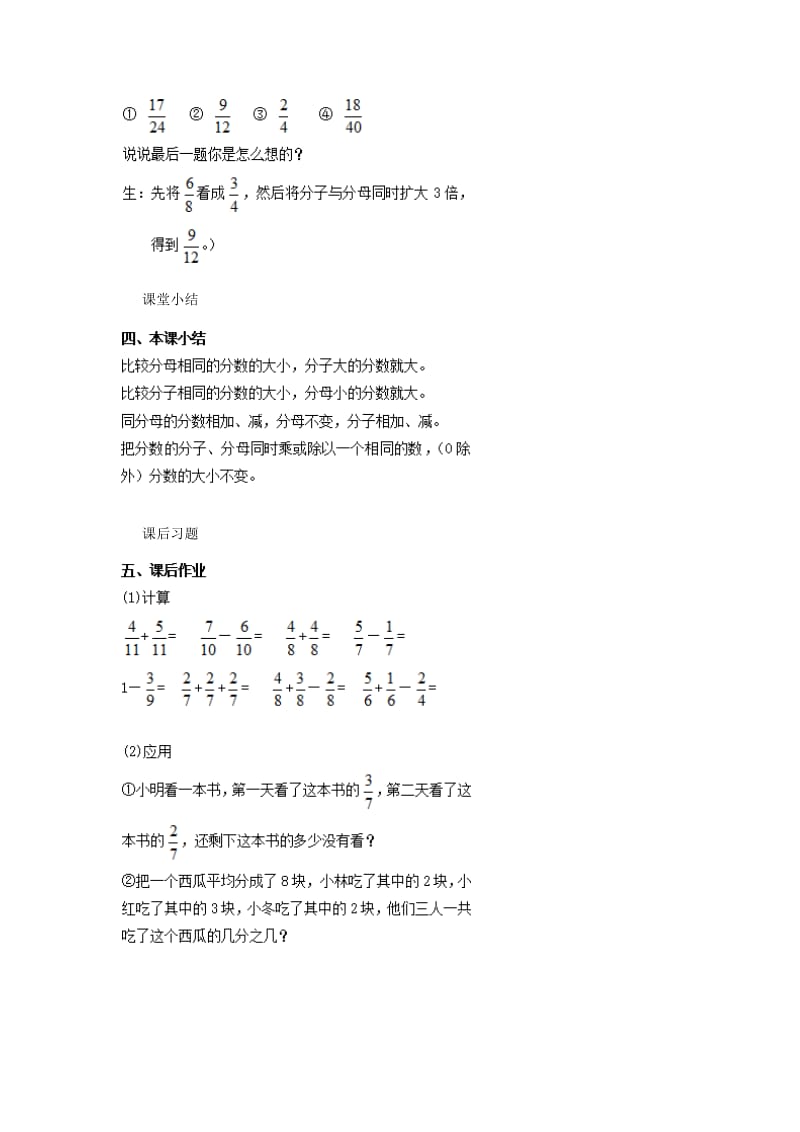 2019年四年级数学上册 5.2 数射线上的分数教案 沪教版.doc_第2页