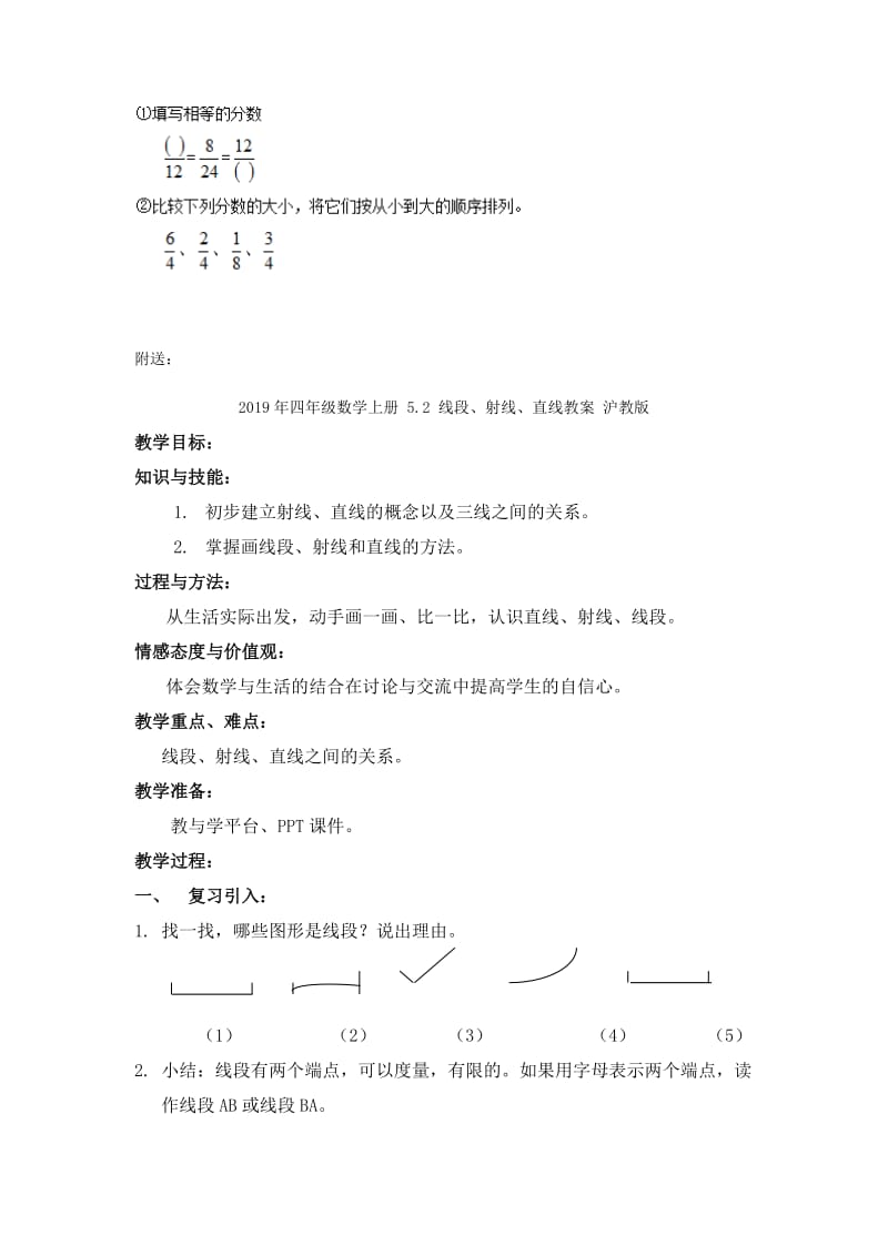 2019年四年级数学上册 5.2 数射线上的分数教案 沪教版.doc_第3页