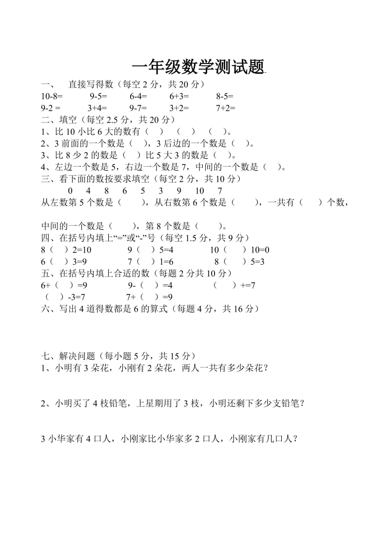 2019年小学1-6年级数学测试题.doc_第2页