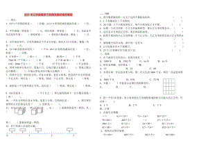 2019年三年級(jí)數(shù)學(xué)下冊(cè)期末測(cè)試卷蘇教版.doc