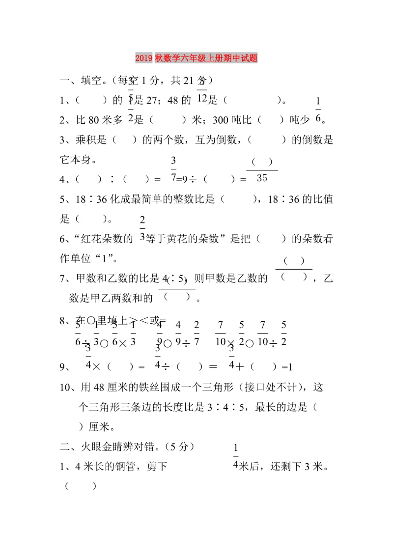 2019秋数学六年级上册期中试题.doc_第1页