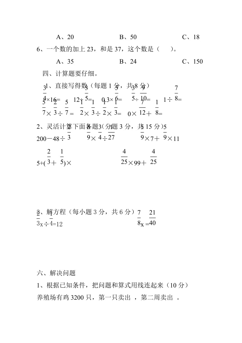 2019秋数学六年级上册期中试题.doc_第3页