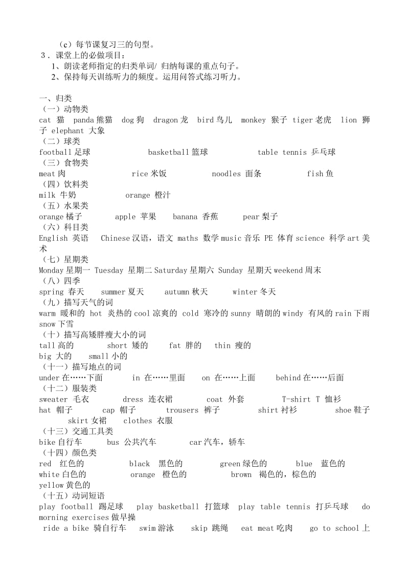 2019年外研版三年级英语下册期末复习计划.doc_第2页