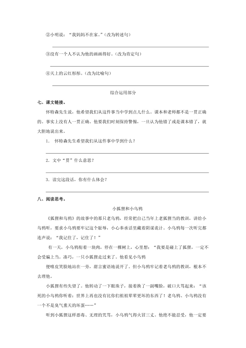 2019年五年级语文上册 第五单元课堂练习 冀教版.doc_第2页