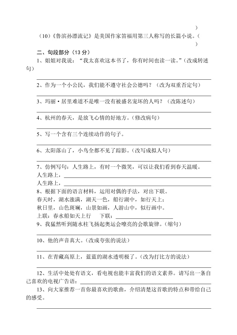 2019年六年级语文模拟检测卷 (I).doc_第3页