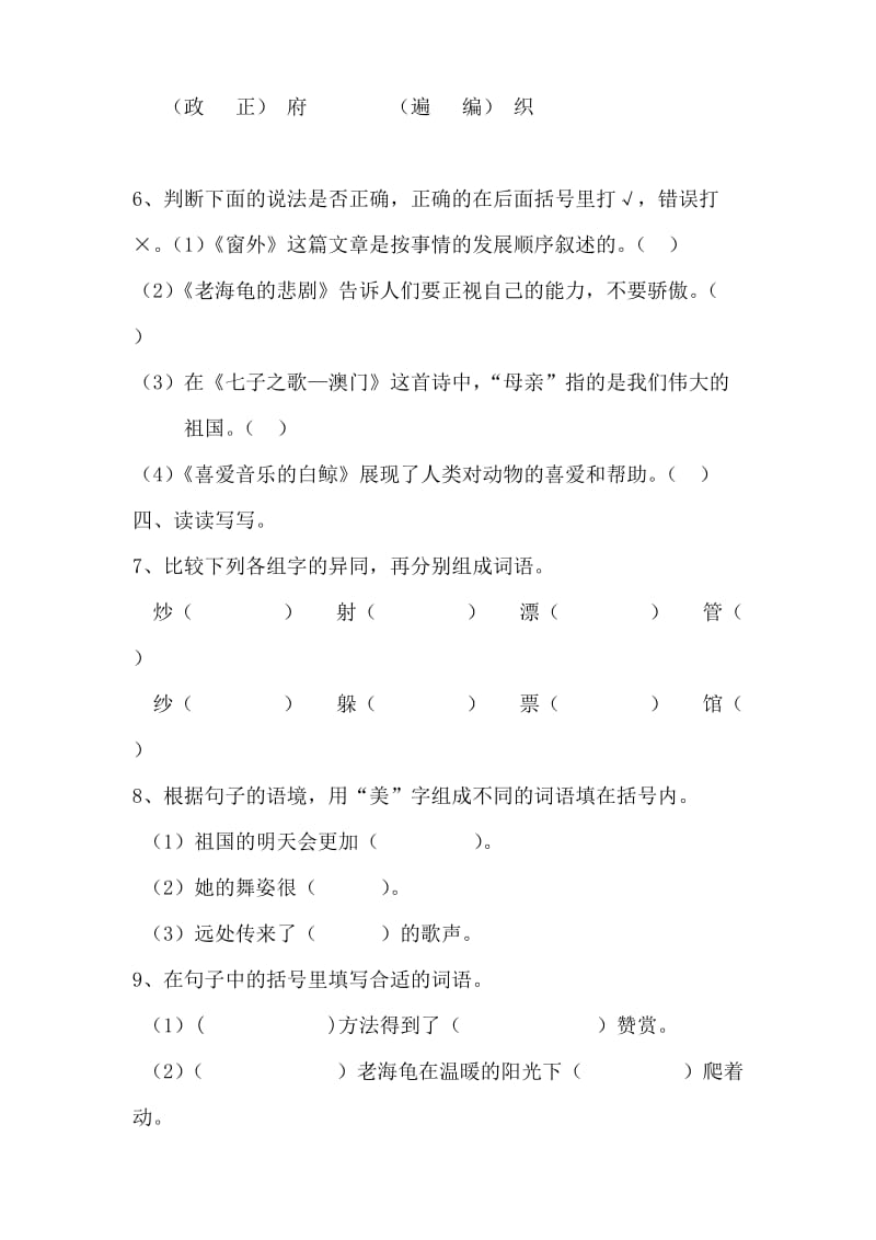 2019年长春版小学语文三年级上期末试卷 (I).doc_第2页