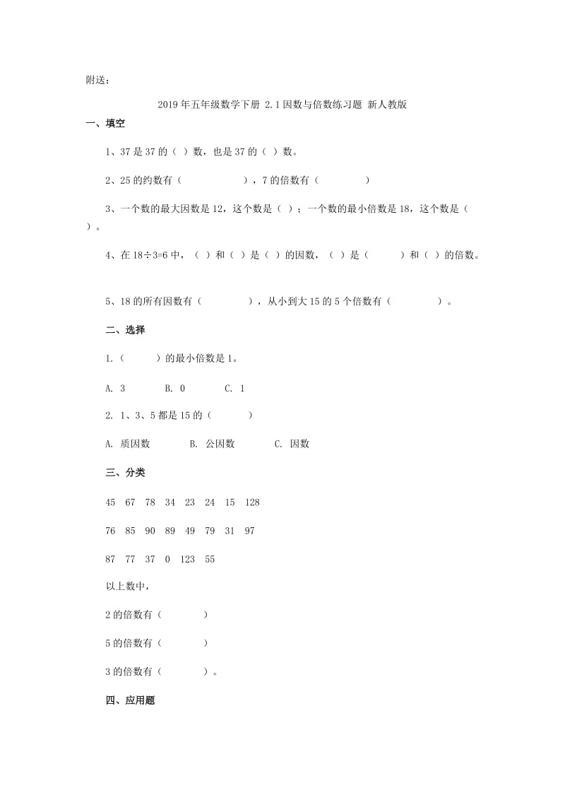 2019年五年级数学下册 2.1因数与倍数练习题 新人教版 (I).doc_第3页