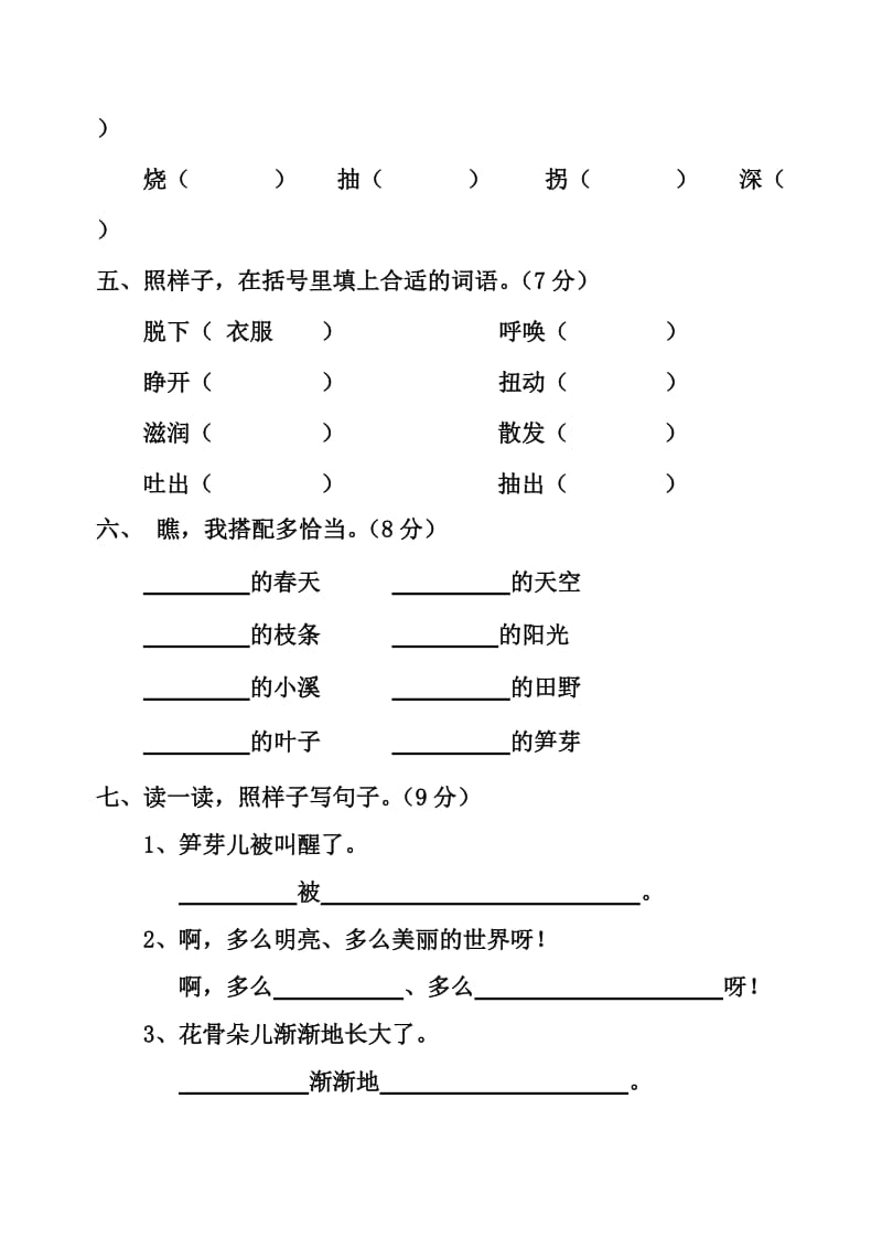 2019年二年级语文下册单元测试题全册.doc_第2页