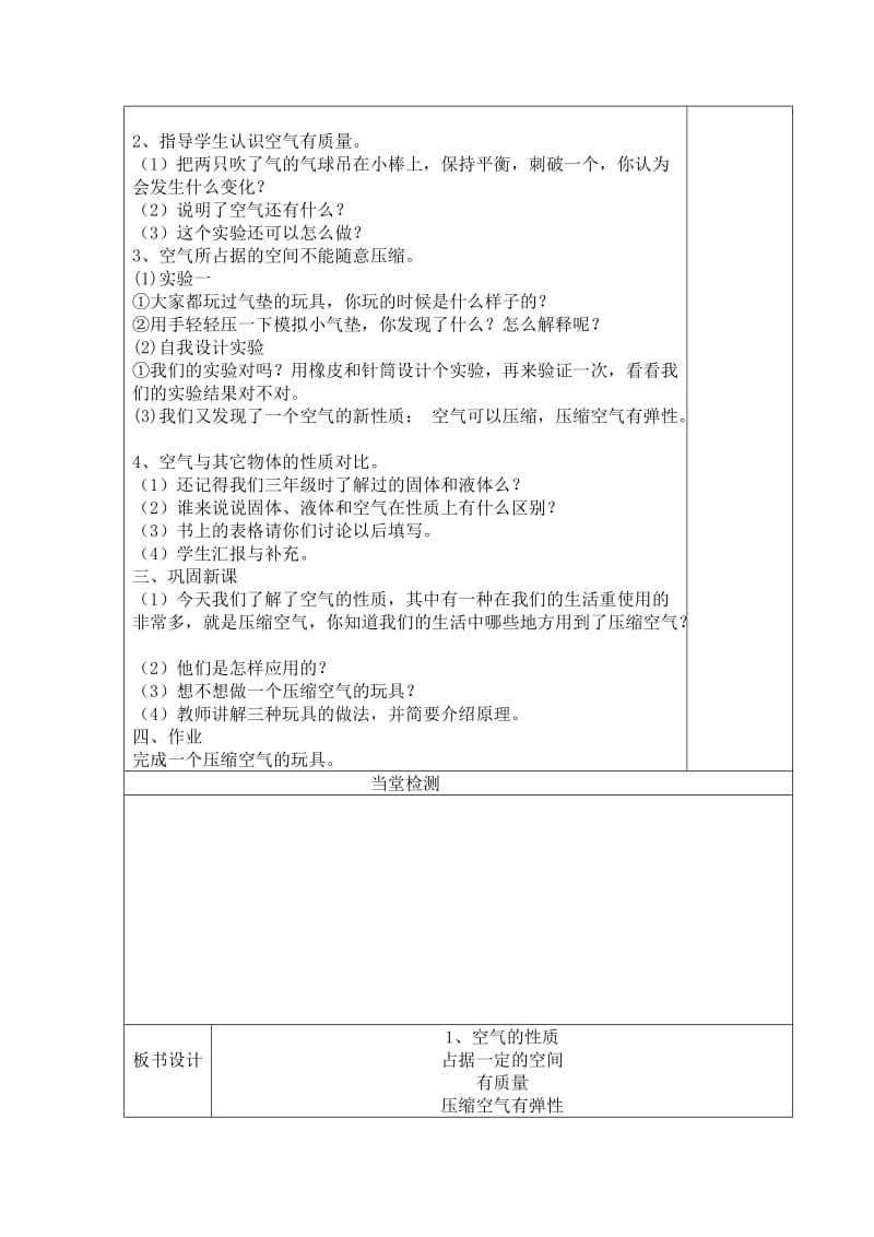 2019年苏教版小学四年级科学上册导学案.doc_第2页