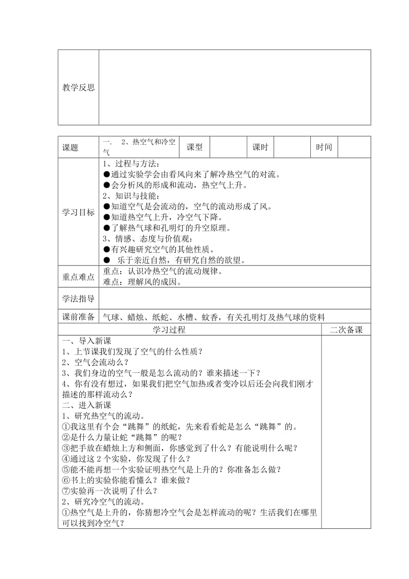 2019年苏教版小学四年级科学上册导学案.doc_第3页