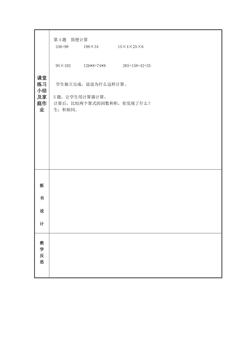 2019春冀教版数学四下第十单元《整理与评价》word教案.doc_第2页