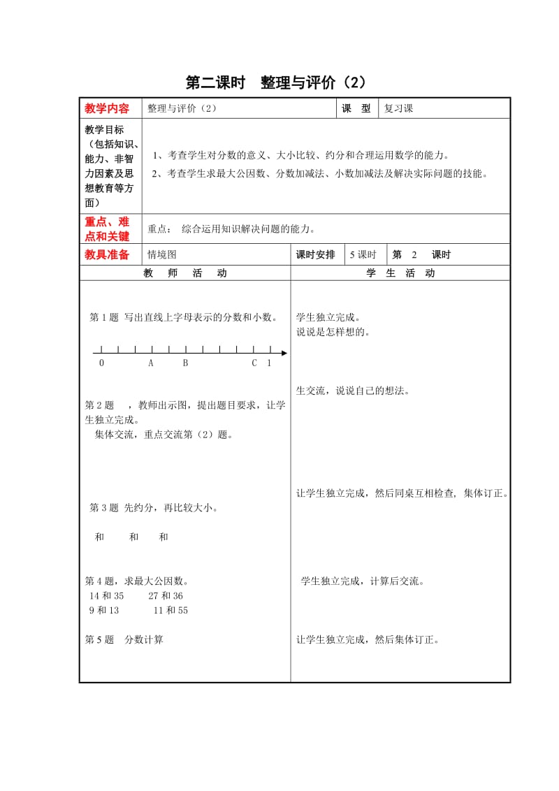 2019春冀教版数学四下第十单元《整理与评价》word教案.doc_第3页