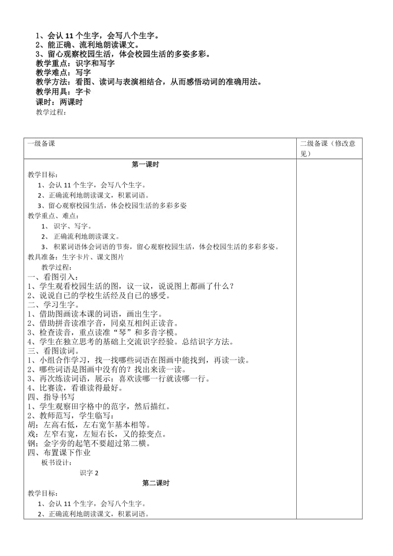 2019年二年级语文第二单元集体备课.doc_第2页