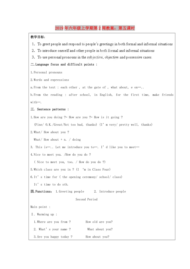 2019年六年级上学期第2周教案：第五课时.doc_第1页