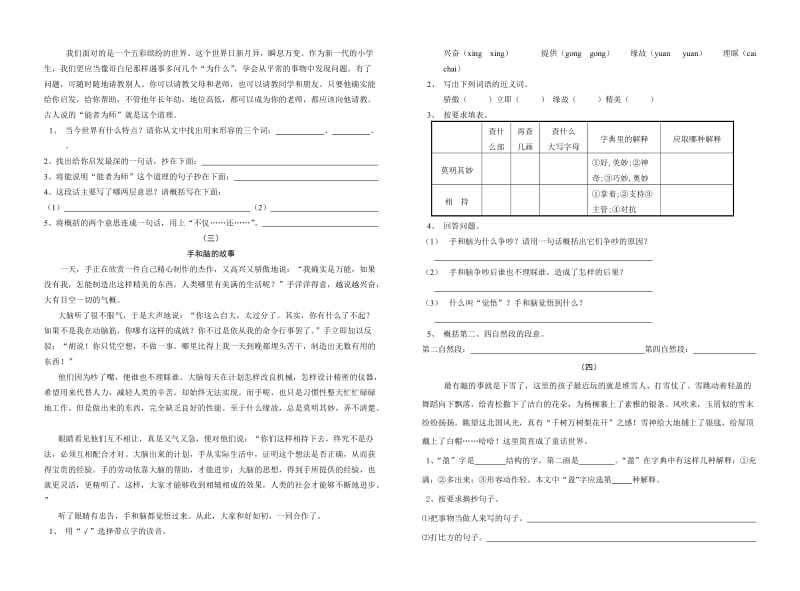 2019年五年级语文综合试卷-五年级语文试题.doc_第2页