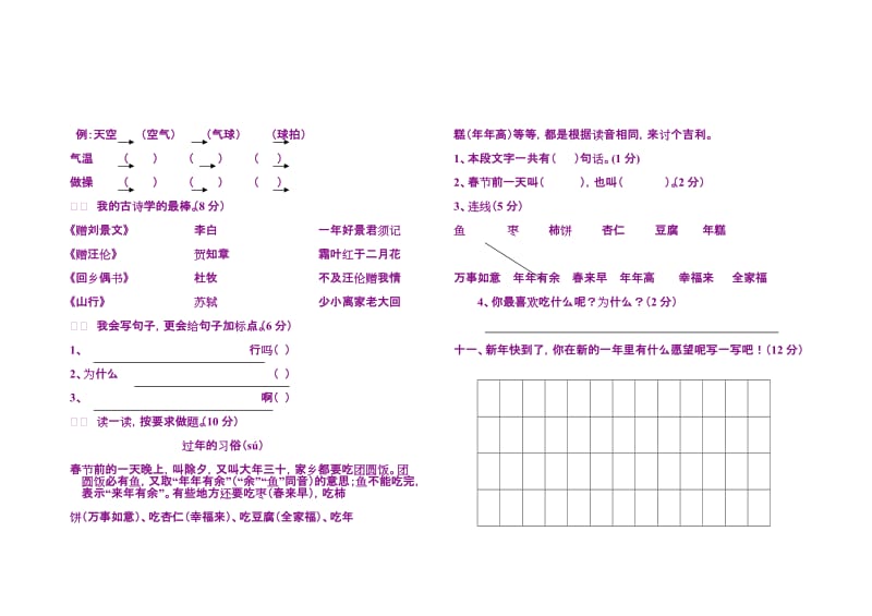 2019年二年级语文上册期末试题(人教版) (I).doc_第2页