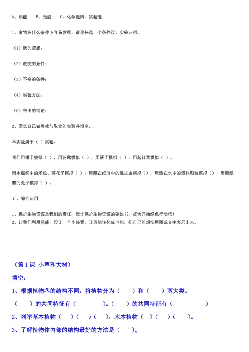 2019年六年级科学期中测试题.doc_第2页