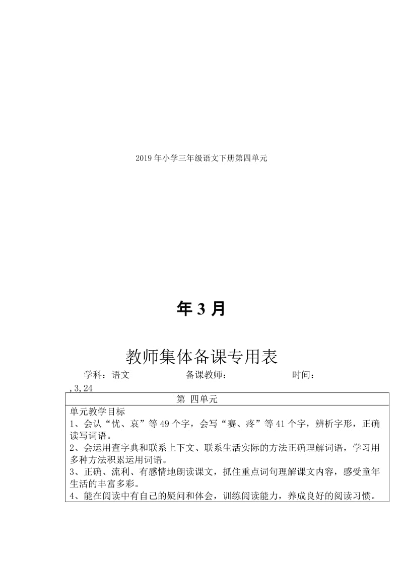 2019年小学三年级语文下册第八单元课后练习题.doc_第3页