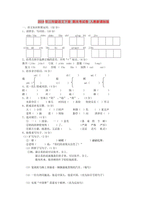 2019年三年級語文下冊 期末考試卷 人教新課標(biāo)版.doc