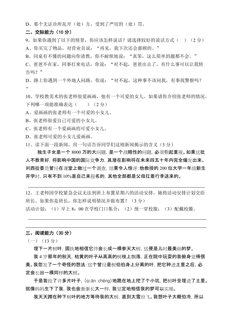 2019年小学语文毕业考试模拟试题5-六年级语文试题.doc_第2页