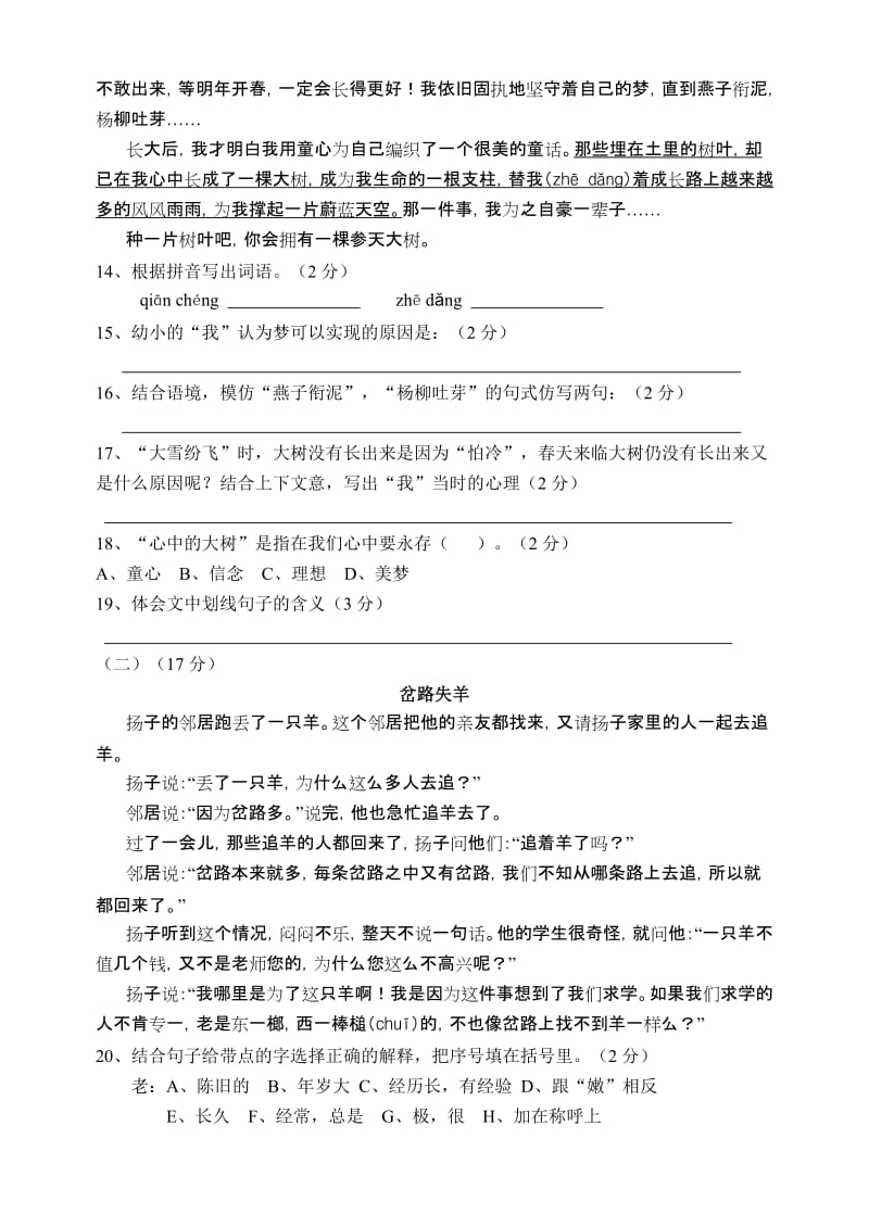 2019年小学语文毕业考试模拟试题5-六年级语文试题.doc_第3页