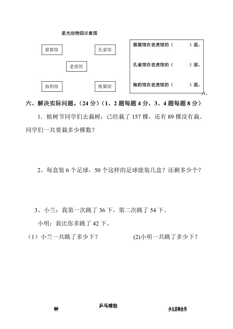 2019年苏教版国标本小学数学二年级下册期中试卷.doc_第3页