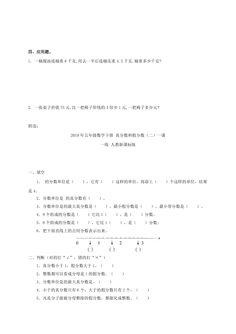 2019年五年级数学下册 用方程解决实际问题（四）一课一练（无答案） 苏教版.doc_第2页