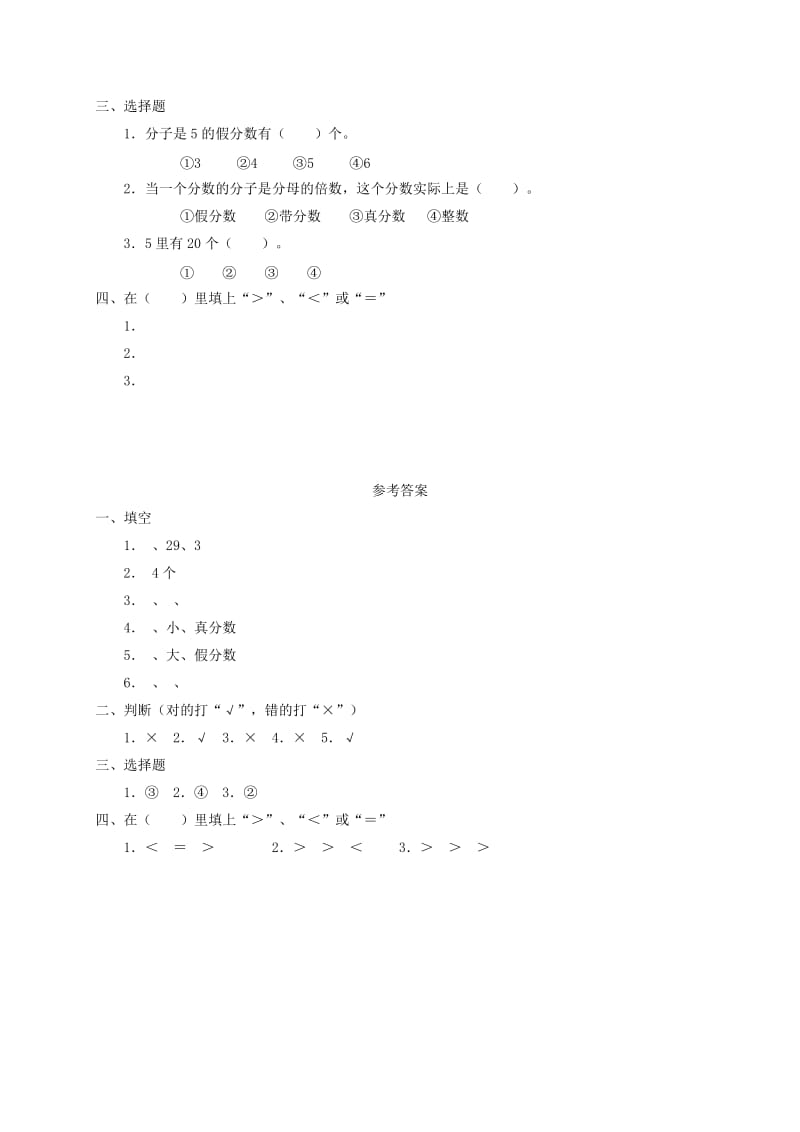 2019年五年级数学下册 用方程解决实际问题（四）一课一练（无答案） 苏教版.doc_第3页