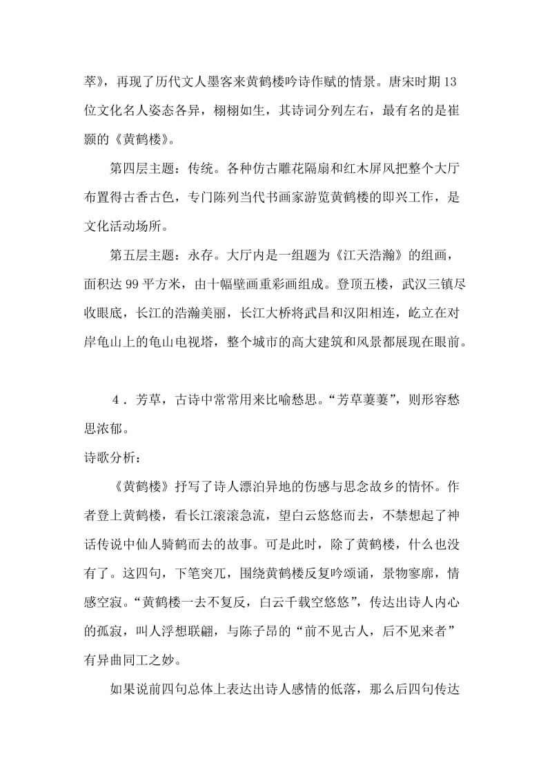 2019年六年级语文黄鹤楼学案与测评复习教案.doc_第2页