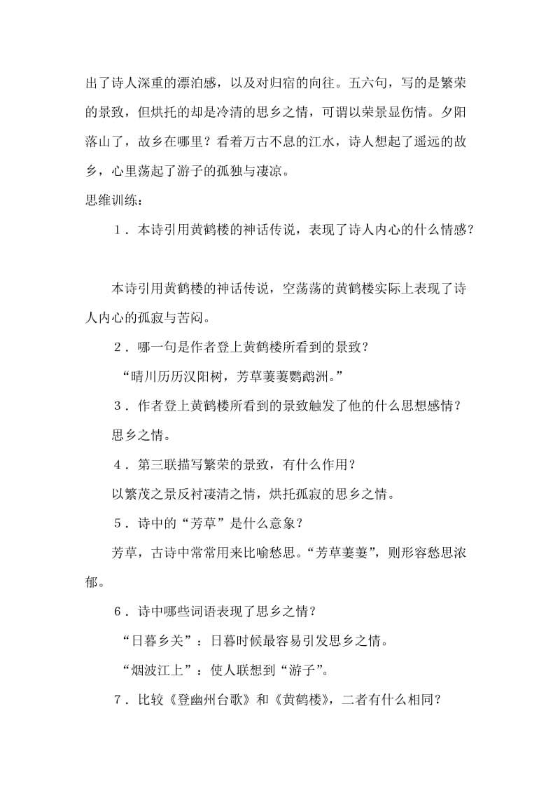 2019年六年级语文黄鹤楼学案与测评复习教案.doc_第3页