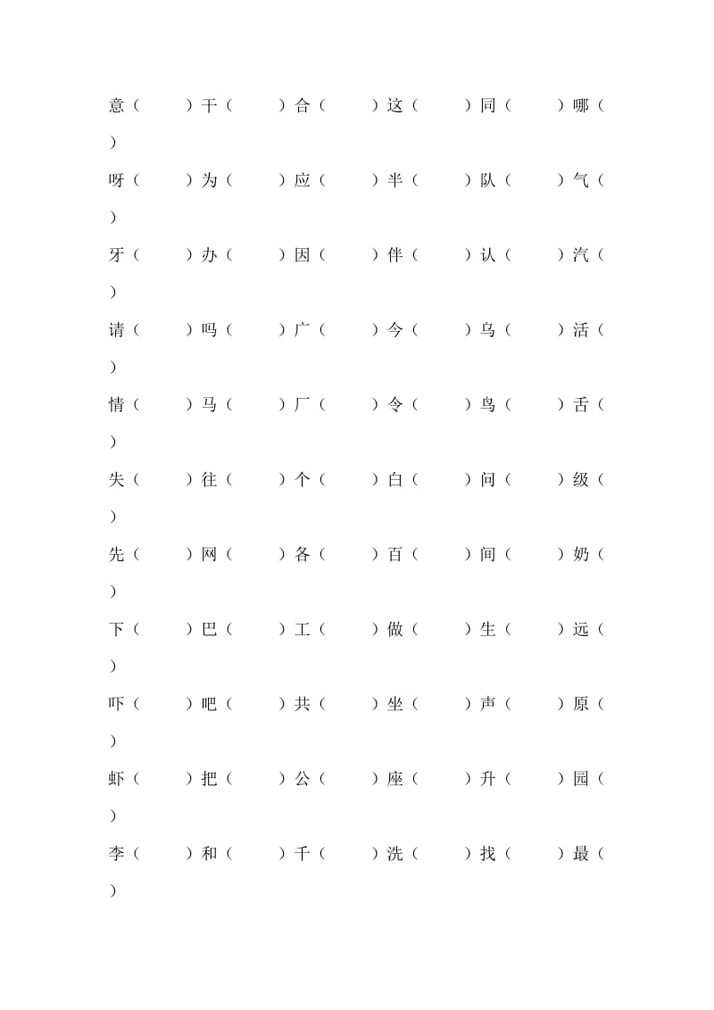 2019年人教版小学一年级语文下册字词句复习.doc_第2页