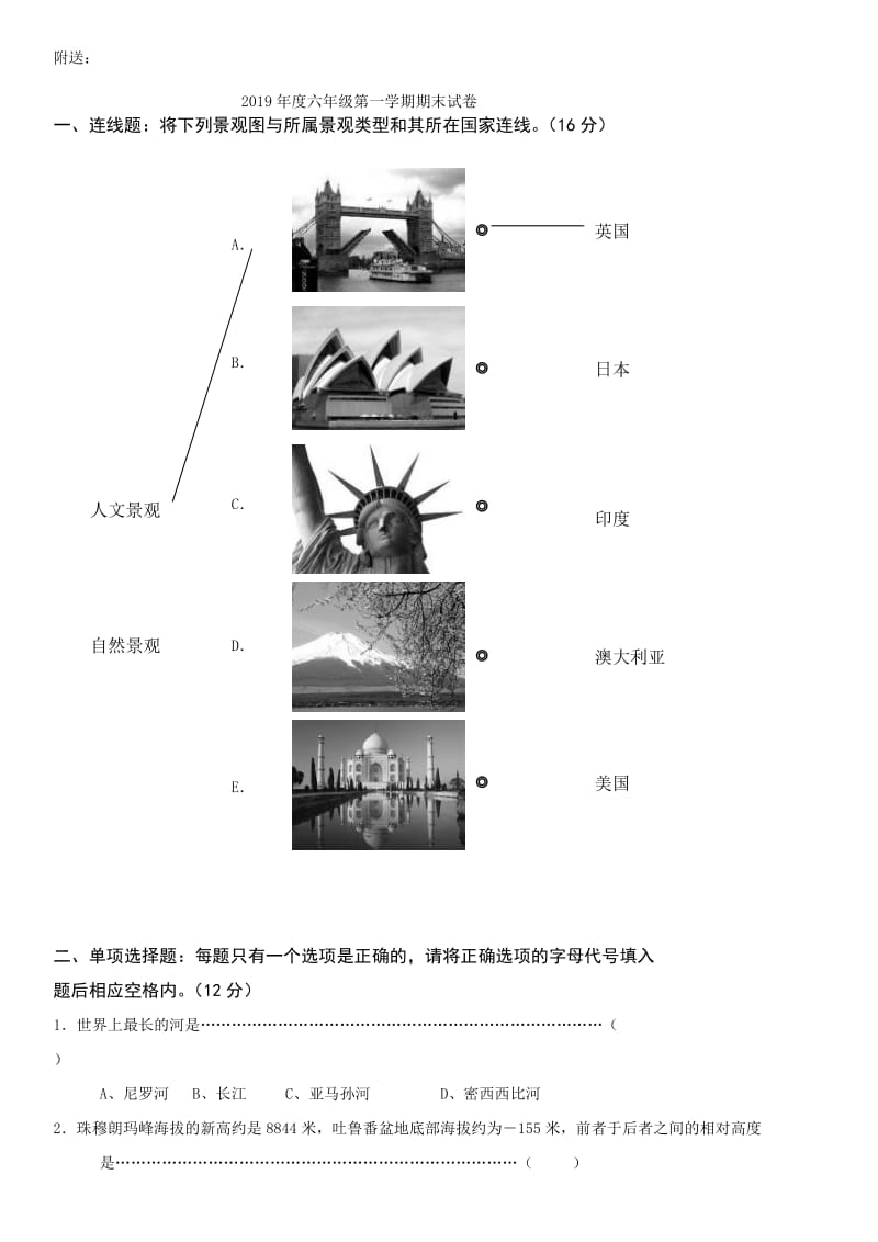 2019年度六年级期末考试试卷.doc_第3页